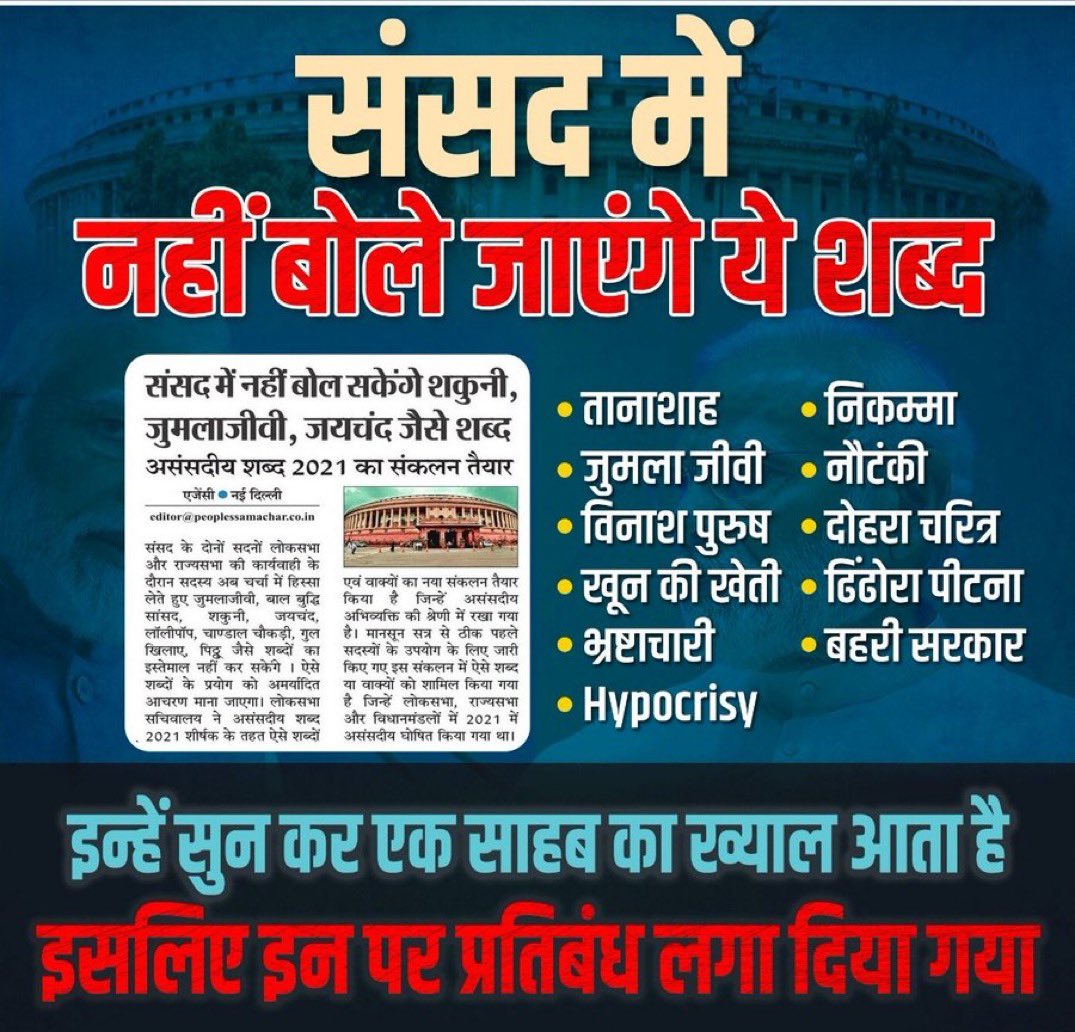 garvitasingh76's tweet photo. 'साहब' के पर्यायवाची शब्द संसद में हुए प्रतिबंधित। https://t.co/al79vJRHVf