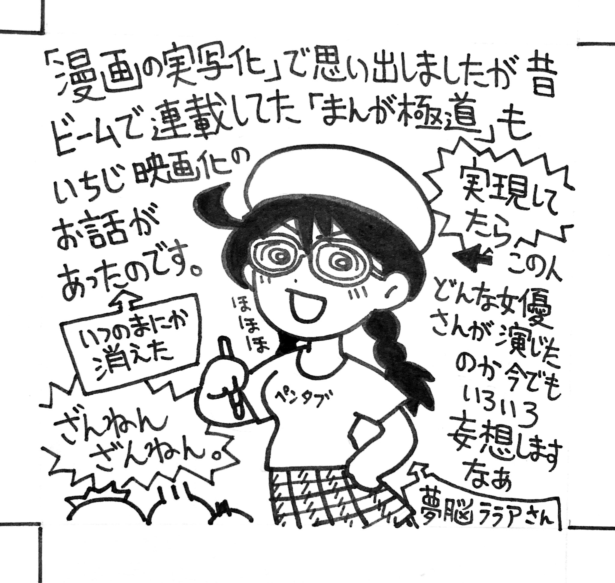 唐沢なをき Tlで某作品の実写化の呟きを聞いたので 先月のコミックビームに描いたイラストです T Co Mo9nidcviw Twitter