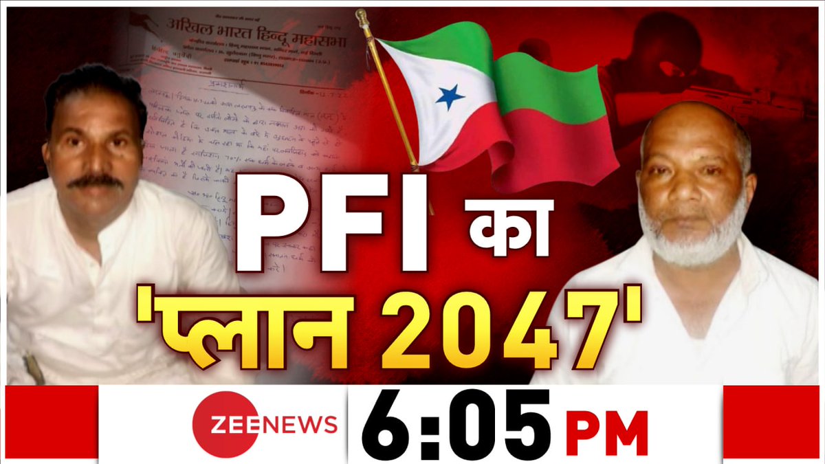 ZeeNews's tweet photo. हिंदुस्तान को इस्लामिक देश बनाने का PFI का मिशन EXPOSE, बड़ा खुलासा

देखिए 6 बजे की #BREAKING @Payodhi_Shashi के साथ @ZeeNews पर 

LIVE - https://t.co/asaJAvmeIt

#PFI #Patna https://t.co/mpxD7vu0fQ