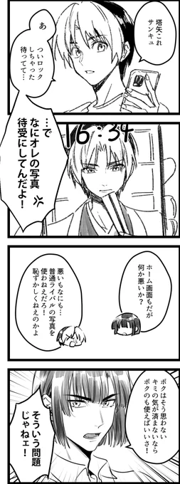 つづき 塔矢の待受 