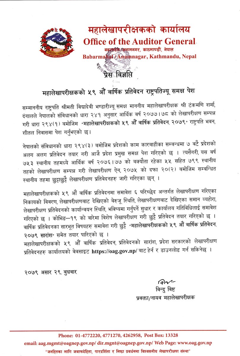 महालेखापरीक्षकको कार्यालय tweet media