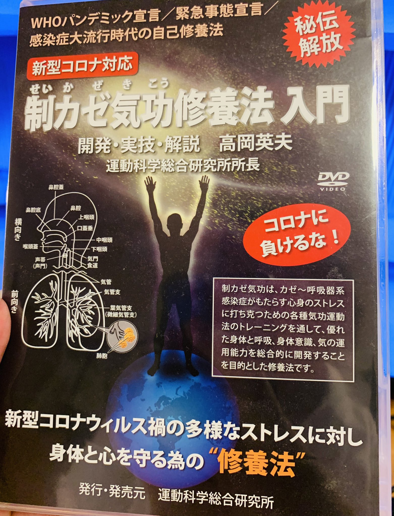 2巻セット高岡英夫トレーニングテープ 「総合呼吸法 リカバリー1・2と3・4 S」