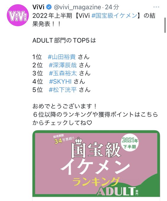 国宝級イケメンランキング 22年7月14日 木 ツイ速まとめ