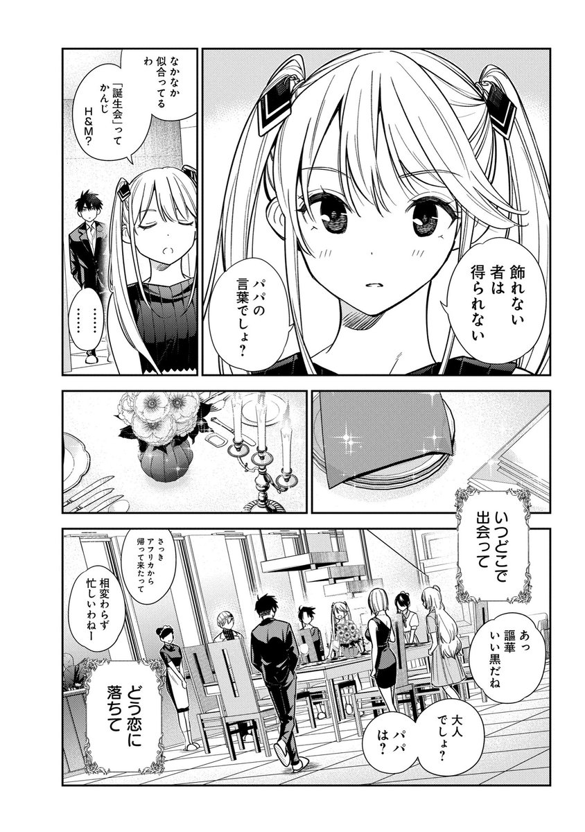 都内一等地に暮らす絶世の美男美女7兄弟姉妹の物語(11/13) 