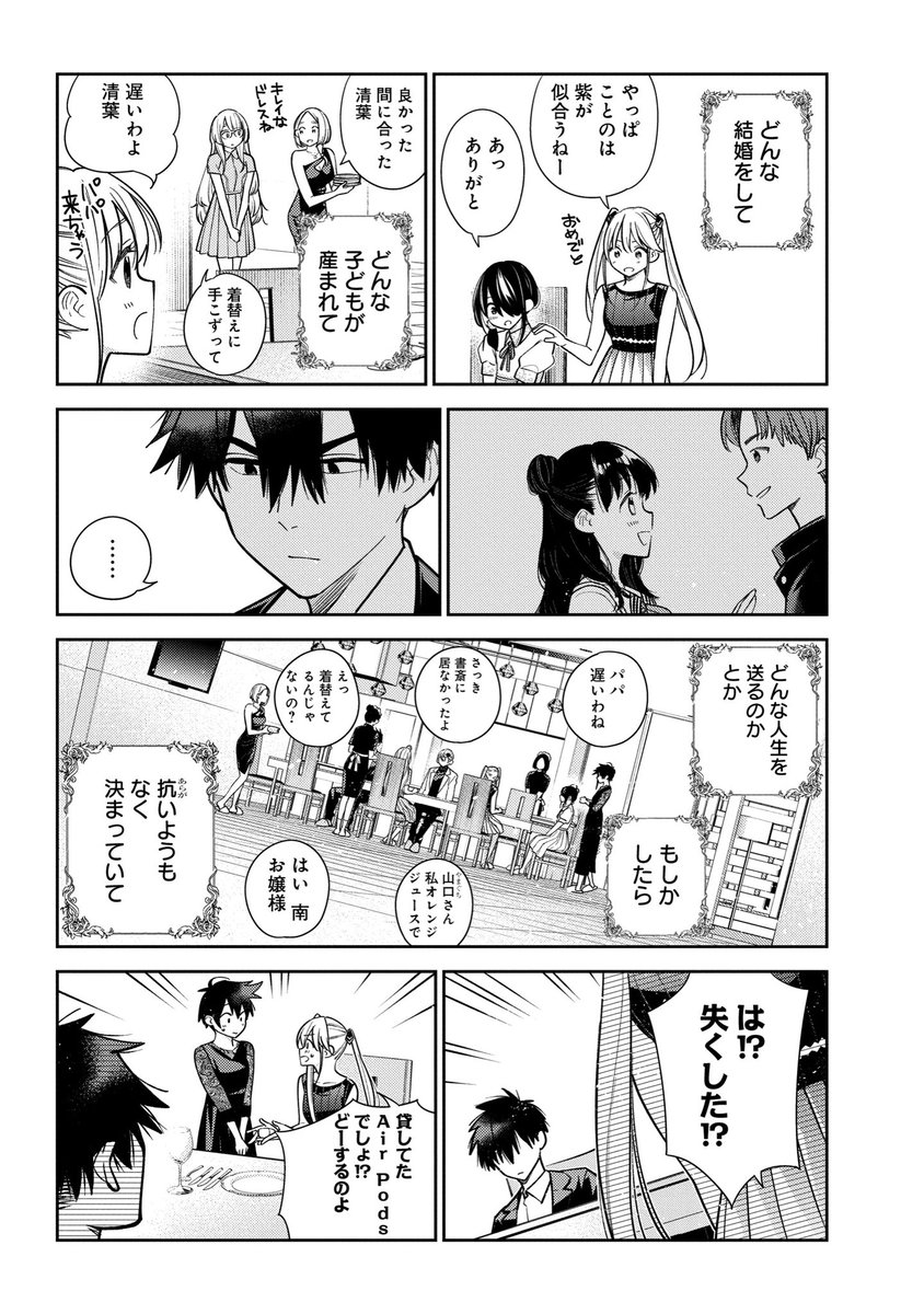 都内一等地に暮らす絶世の美男美女7兄弟姉妹の物語(11/13) 