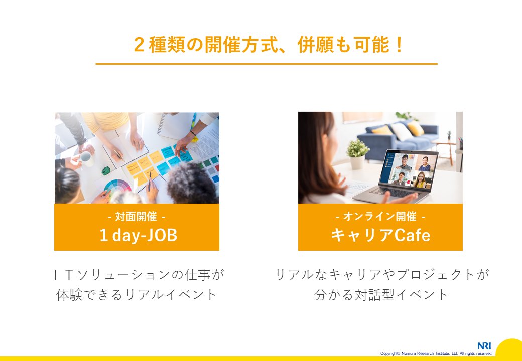 NRI_internship's tweet photo. ／
　NRI ITソリューション 1dayイベント
　応募受付開始🎶
＼

皆さまのご応募お待ちしております‼️

▼詳しくはこちら▼
https://t.co/JgJs6rexbQ

#就活
#24卒
#1day
#インターンシップ https://t.co/LxkDFTuvg6