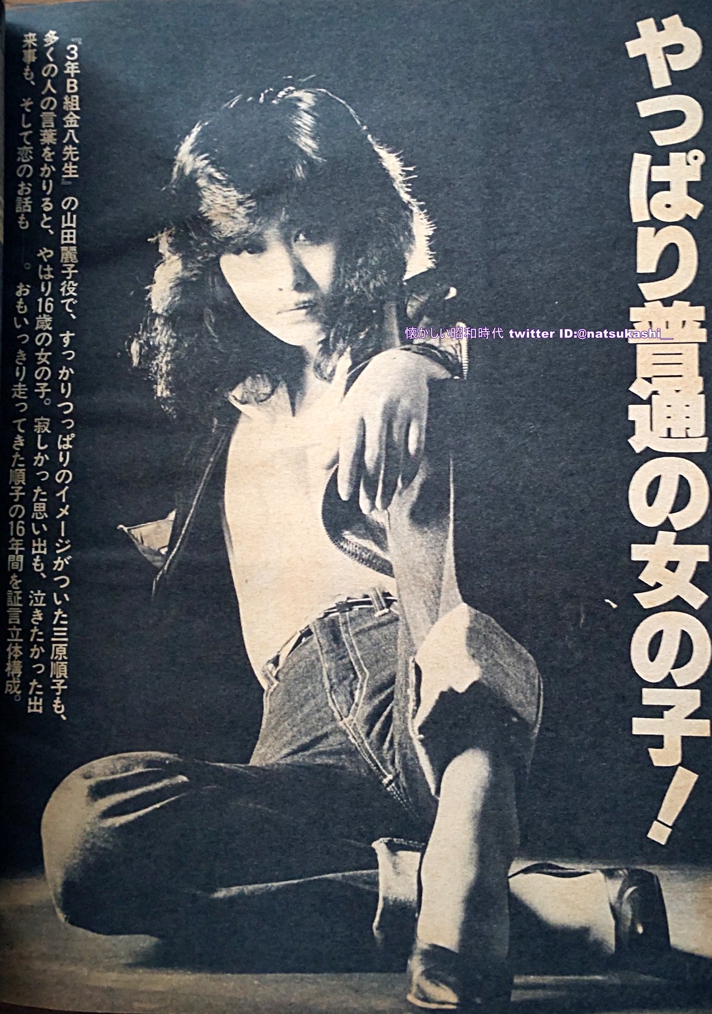 三原じゅん子 昭和 80年代 写真