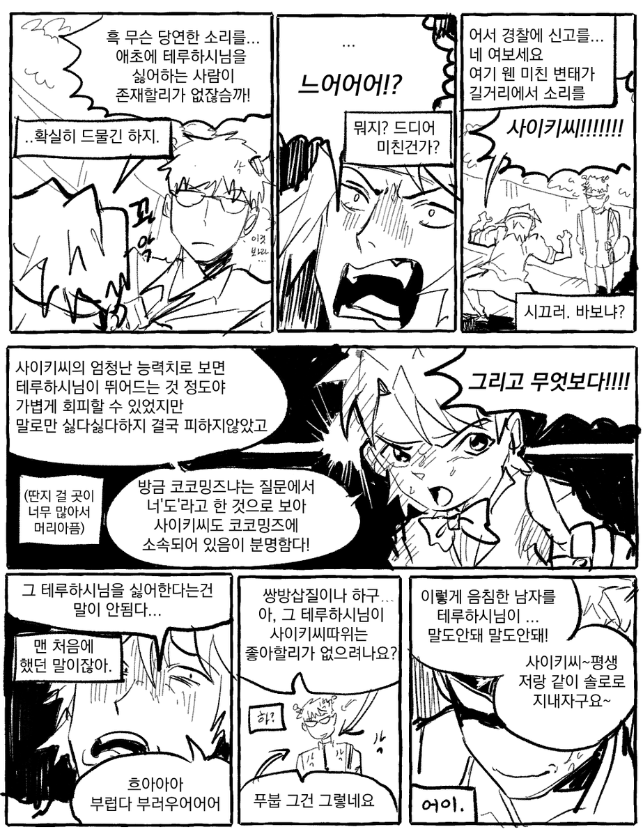 그래서 둘이 언제사궈
#사이쿠스 #사이테루  #斉木楠雄のΨ難