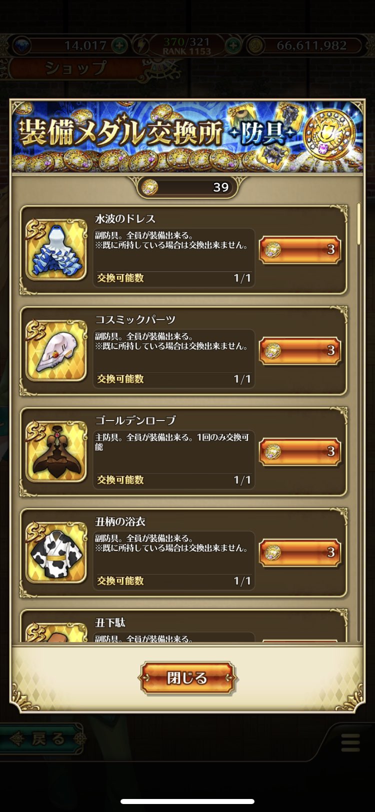 あり佐賀rs この中で オススメの防具ありますかね ロマサガrs T Co Bqamboaapt Twitter