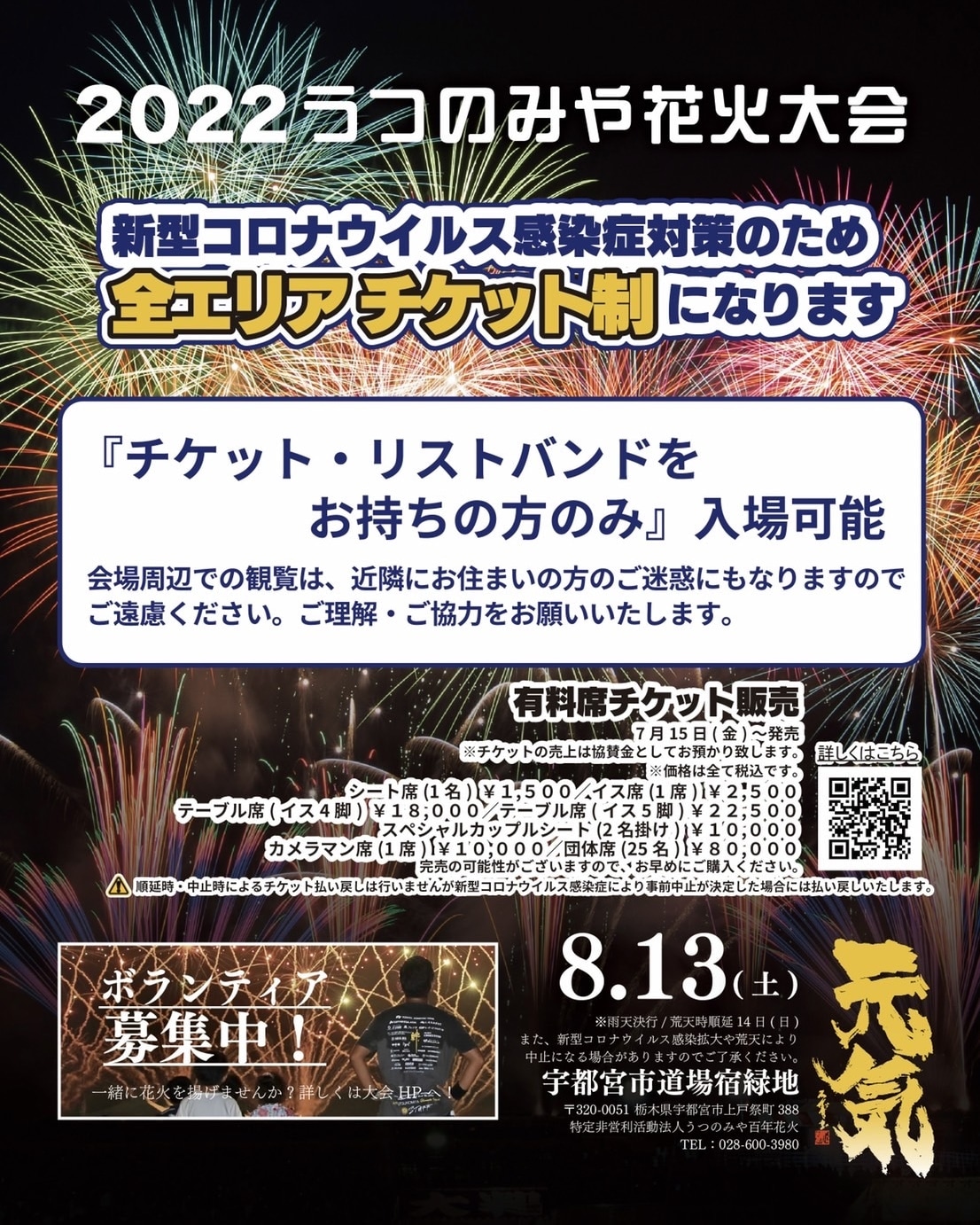 土浦の花火(11月5日)桟敷席 2枚 あります 値引きしました - その他