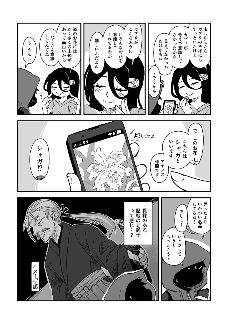 ハナエさんとカブリくんと、花の名前に思うもの。1/2
#ハナエさんとカブリくん 