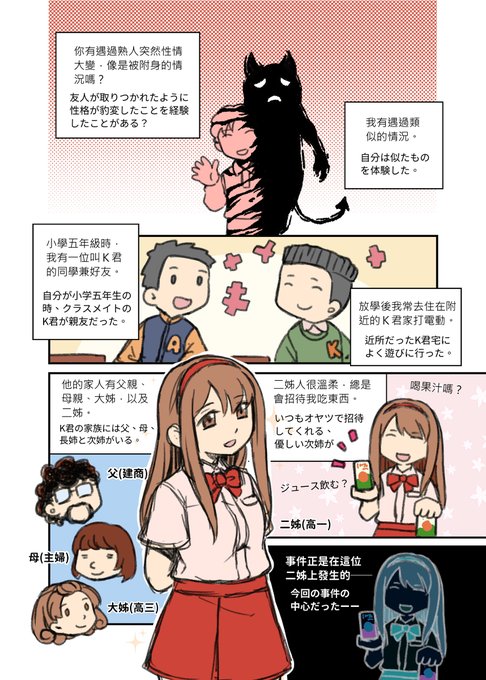 台湾のホラー映画『呪詛』が話題ということで、昔経験した台湾風ホラー体験を再掲します。憑き物の話。1/3 