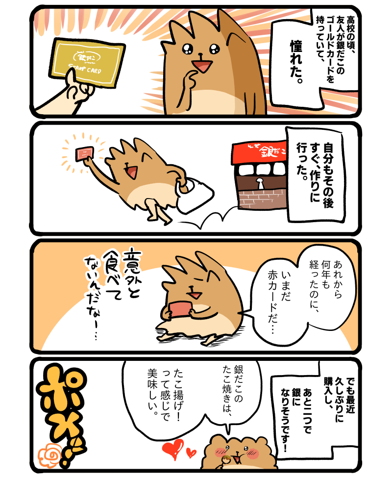 銀だこのスタンプカード。 #エッセイ漫画 