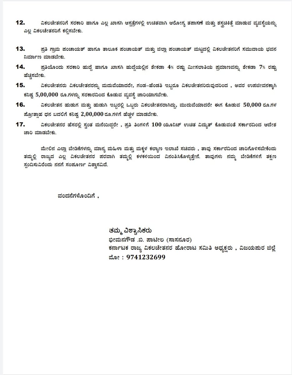 Bheemanagouda Patil tweet media