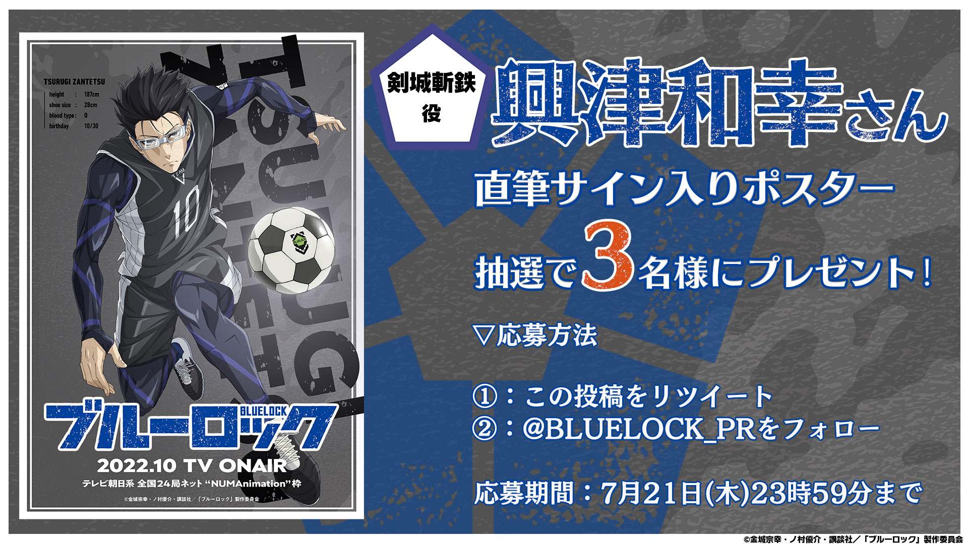 ブルーロック 直筆サイン入り ポスター 当選品-