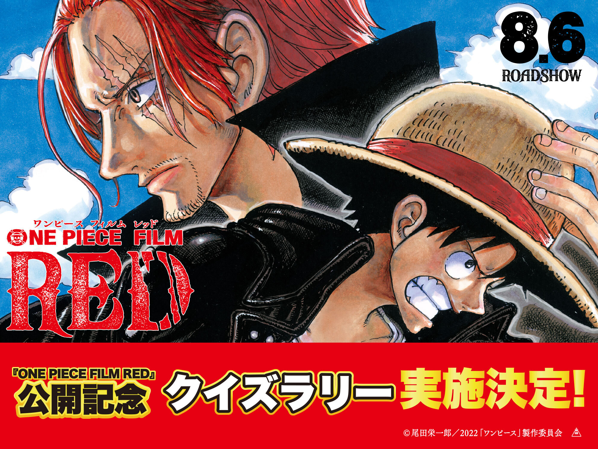 One Piece Film Red 公式 クイズラリー開催決定 映画公開を記念して Film Red 上映劇場とその周辺施設にて クイズラリーの開催が決定 参加すると先着でオリジナルステッカーが貰える さらに抽選で豪華賞品が当たるキャンペーンも
