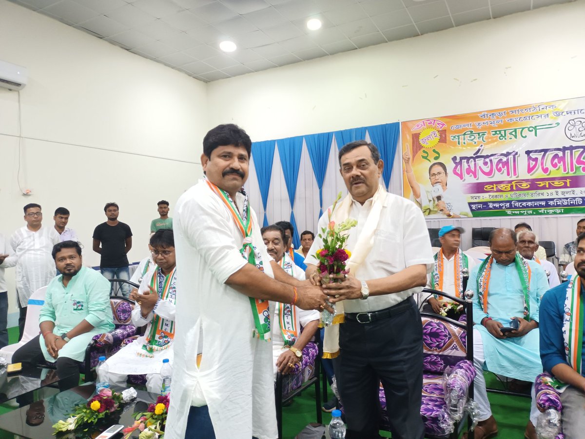 SamirCh39841787's tweet photo. বাঁকুড়া সাংগঠনিক জেলা তৃণমুল কংগ্রেসের উদ্যোগে শহীদ স্মরণে ধর্মতলা চলো তার প্রস্তুতি সভা।
স্থান - ইন্দপুর  বিবেকানন্দ কমিউনিটি হল । https://t.co/4UBuWiT2aR
