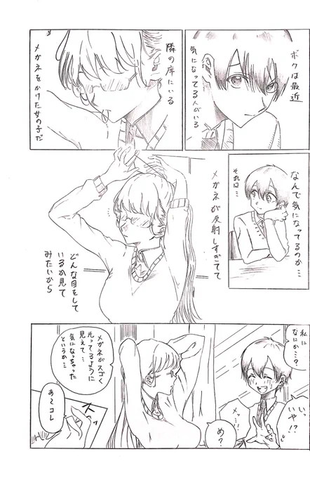 隣の女の子のメガネが反射しすぎて気になる話 