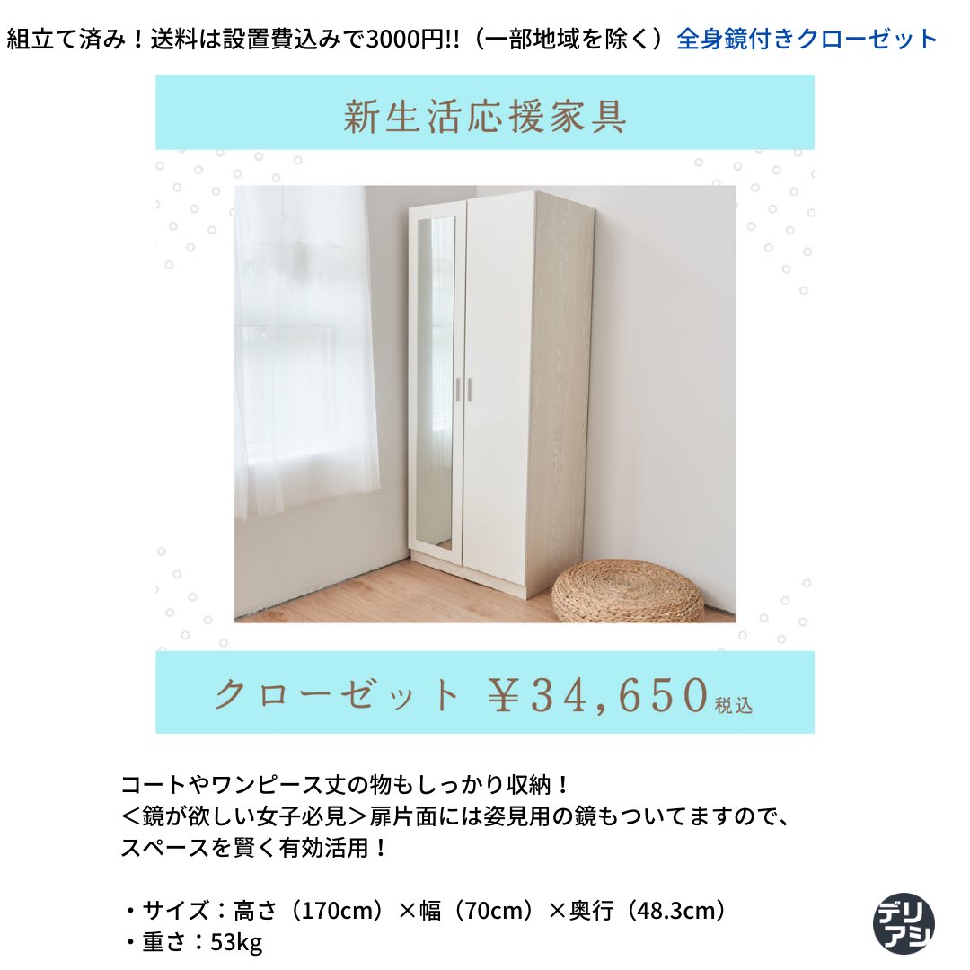 DeliveryandAssy's tweet photo. たまには商品の紹介でも😂
単品クローゼット！

ショップへはプロフィールのURLより
▷▶▷お願いします▷▶▷
⁡
#デリアシ #家具 #3点セット販売あり #一人暮らし #クローゼット #チェスト #ナイトスタンド #組立て済 #設置費込み #アウトレットセール #アウトレット家具 #大阪府限定配送料無料あり https://t.co/bNZ5ZC3ni7