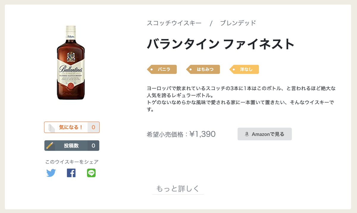 malt_mate's tweet photo. 【🥃本日の追加ウイスキー🥃】
ヨーロッパで絶大な人気を誇る『バランタイン ファイネスト』を追加しました！

ヨーロッパで飲まれているスコッチの3本に1本がこのボトルらしいです…👀

https://t.co/YnWFOIrlWu
#MaltMate #モルトは友達怖くない https://t.co/aMaZsgFfP3