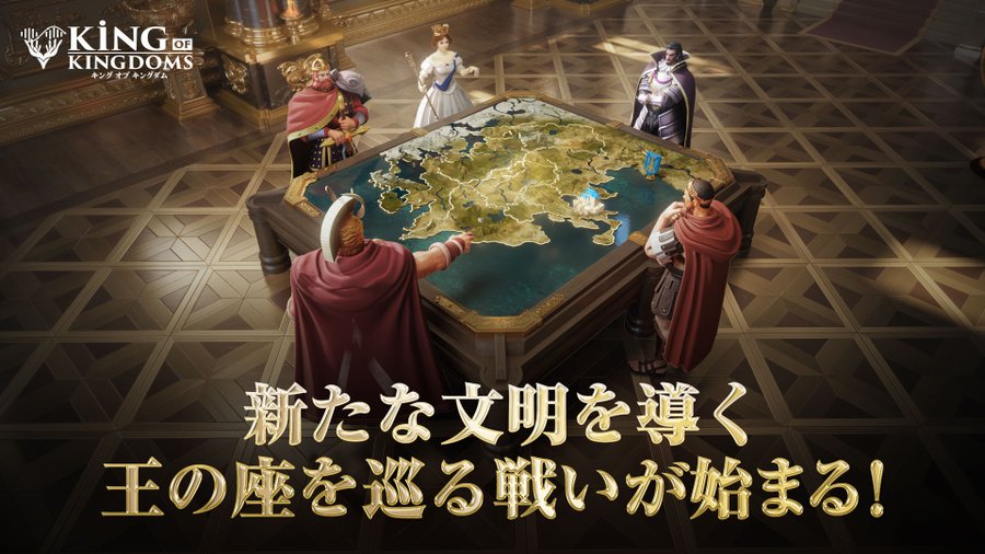 キングオブキングダム King Of Kingdoms 公式サイト