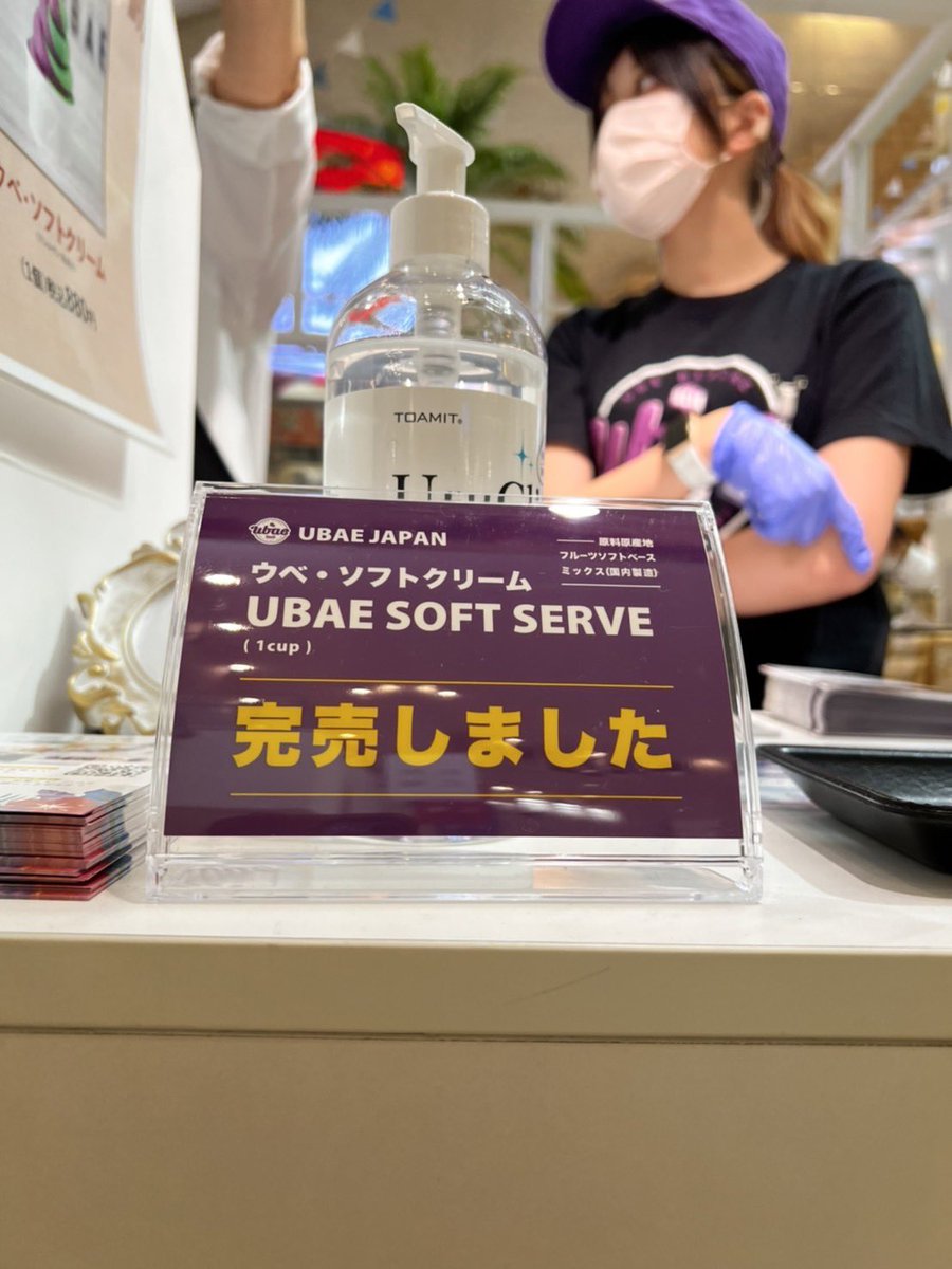 Ubae_Japan's tweet photo. 本日も完売でした💜ありがとうございます🌺

#阪急梅田　#松屋銀座 #ハワイフェア2022 #ウベソフトクリーム #ソフトクリーム #ハワイスイーツ https://t.co/HdbiO2Wyoh