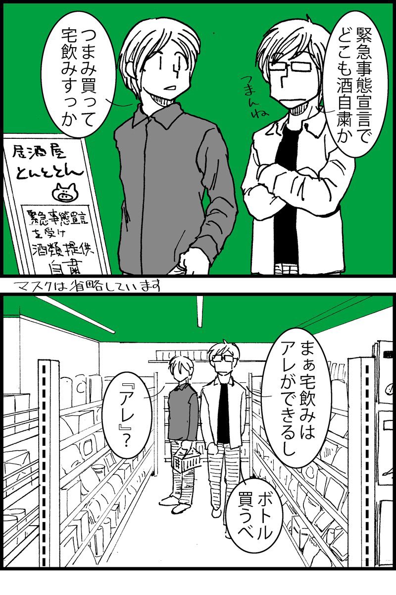 コロナ第7波なので去年緊急事態宣言の頃描いた漫画。まぁ色々気を使いましょう 