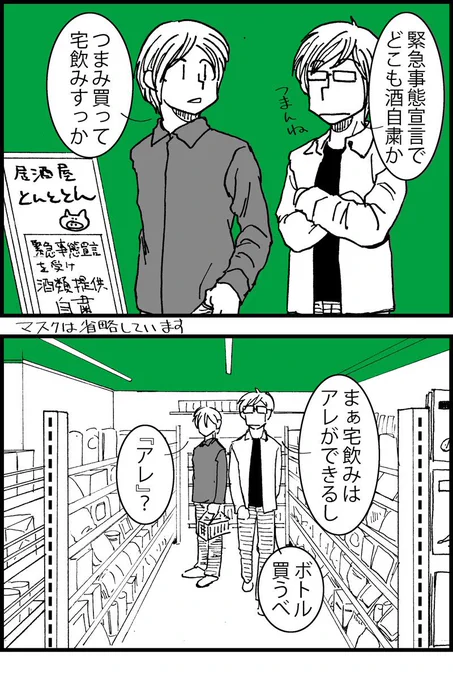 コロナ第7波なので去年緊急事態宣言の頃描いた漫画。まぁ色々気を使いましょう 