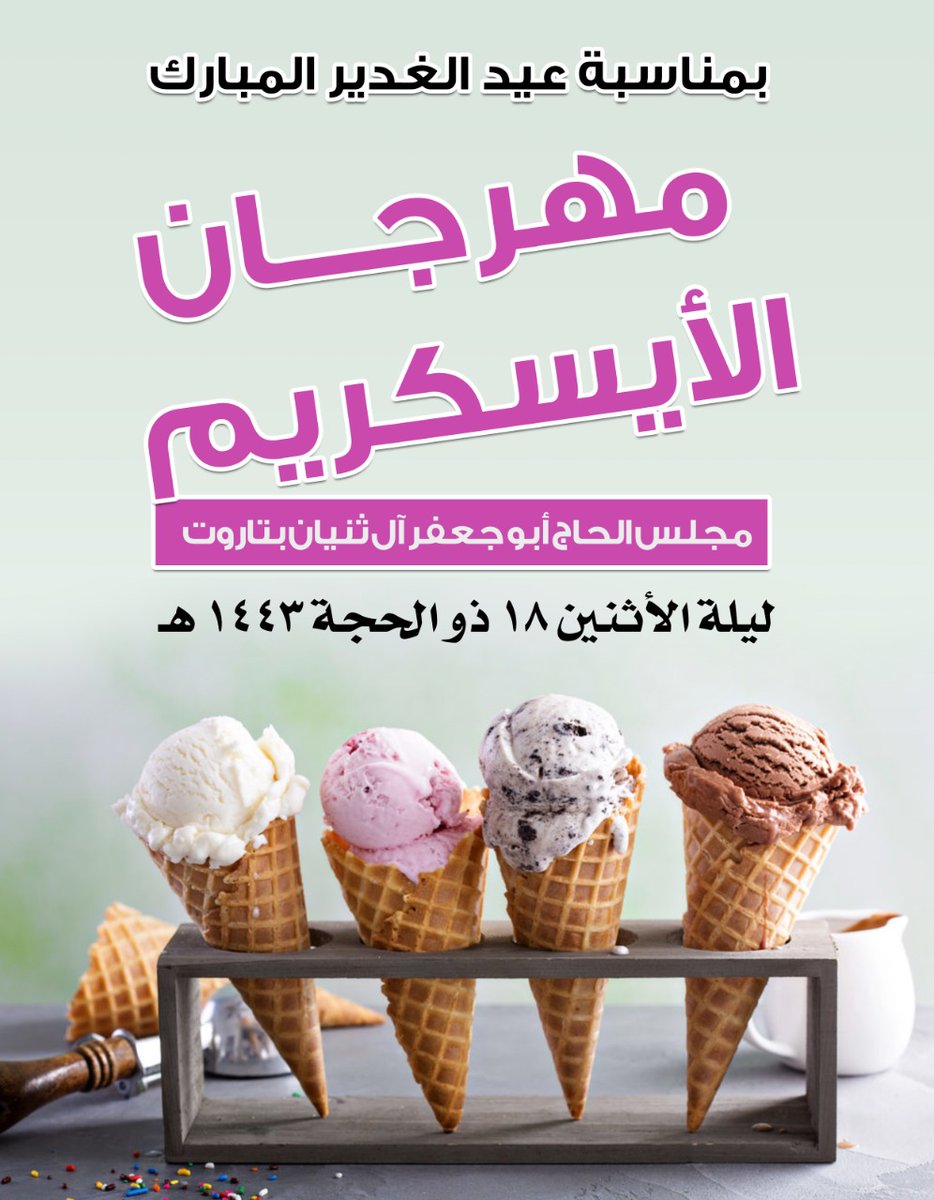 عيدالغدير عيد الله الاكبر 
يوم العهد المعهود