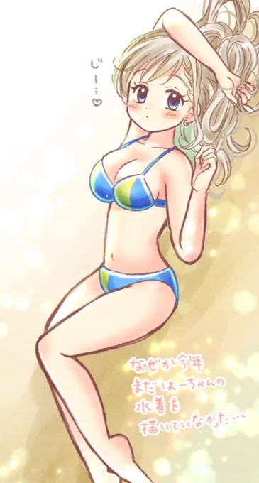 40日目浜辺で水着はーちゃんに見つめられてドキドキしたいね 