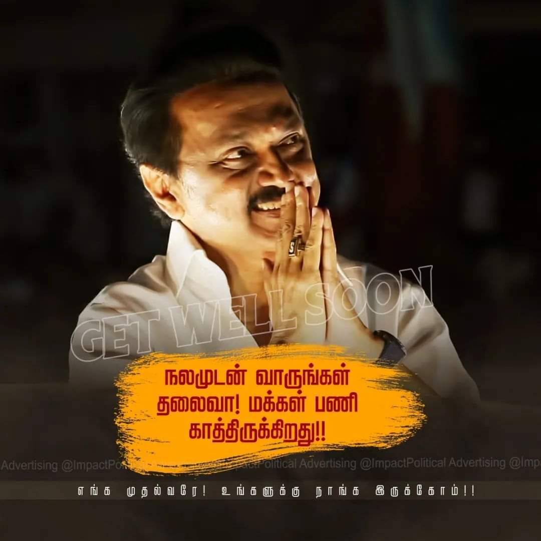 GPDVINOTHDMK's tweet photo. மிசாவையே வென்றவர் கொரோனாவையும் வென்று மக்கள் பணியாற்ற விரைவில் வருவார் நம் முதல்வர் @mkstalin அவர்கள்.
#getwellsooncm https://t.co/z9OKqOGjbF