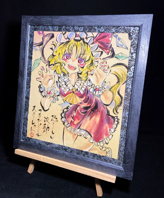 BOOTHに東方アナログ作品を出品しました!
(1/2)

フランドール・スカーレット
手作り和風額縁付き
https://t.co/Bz18cygB9s 