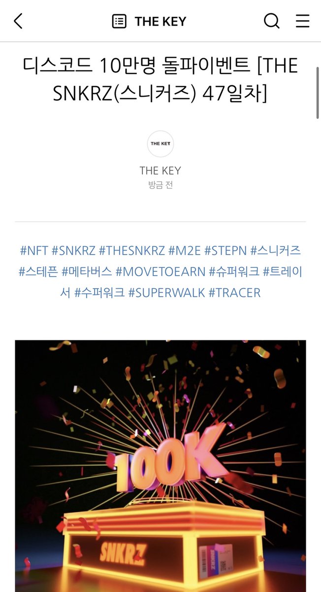 deokeyyy's tweet photo. @theSNKRZ 나의 첫 NFT 프로젝트이자, 여전히 무엇보다 사��하고 애정하는 스니커즈의 디스코드 10만명 돌파를 진심으로 축하합니다✨

베타앱 사용을 하며 꾸준히 후기글을 올리다보니 이제는 습관이 되어버린 나의 블로그!

100만명을 넘어 1000만명까지 함께 하자🙏🏻
#THESNKRZ #SNKRZ100K #M2E https://t.co/wiqbkezJ7t