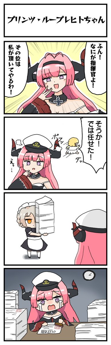 【激ホマ4コマ】プリンツ・ループレヒなんとかちゃん
#アズールレーン 