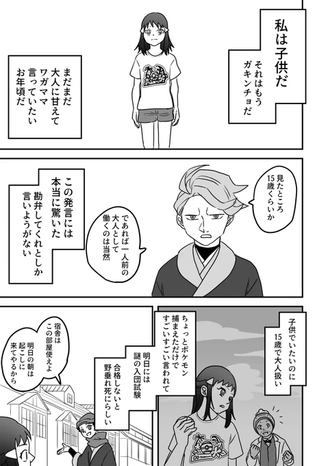子供なショウ(1/9)
ウォロショウ 