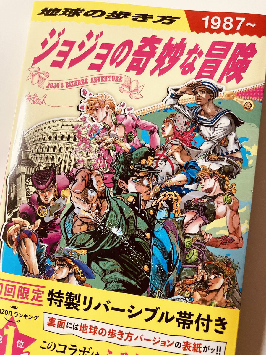 KJbookmarker's tweet photo. 雨の中、急ぎ本屋へ

普段は袋貰わないけど、さすがに今日は袋購入しました
だって濡らしたくないもの

「地球の歩き方 ジョジョな奇妙な冒険」

読むのが楽しみィィィィィィィ！！ https://t.co/1hRMVTmaEL