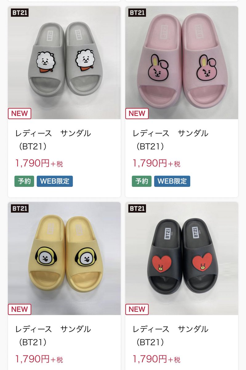 CHIMMY1013pi's tweet photo. しまむら
BT21 サンダル
7/16 9:00〜
デザイン2種類１つはweb限定
👉 https://t.co/lWAOAoDTiK https://t.co/RJjOxuD0xa
