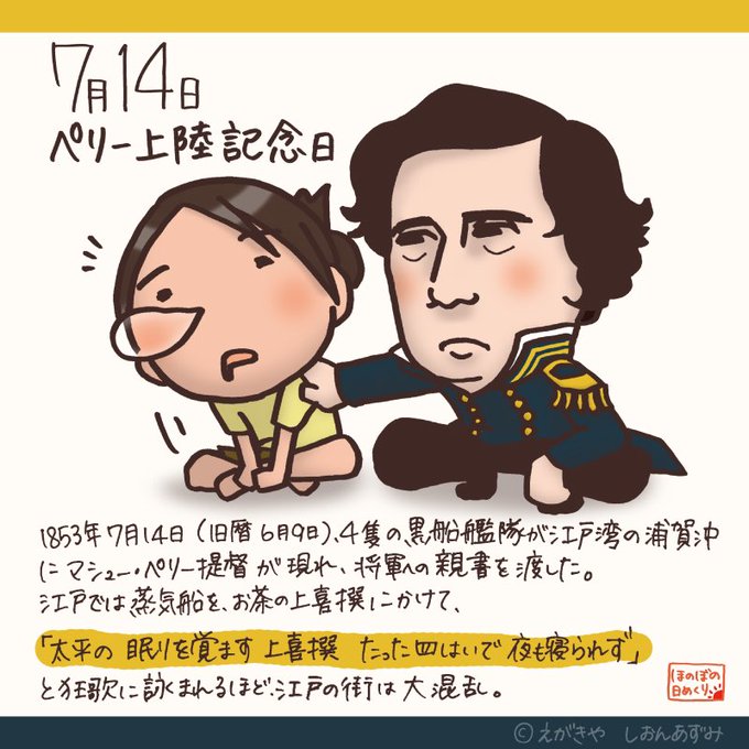 ペリー上陸記念日のtwitterイラスト検索結果