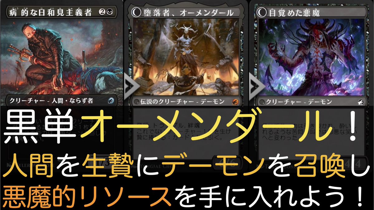 sakamoto_tim's tweet photo. 【MTGA】黒単オーメンダール!人間を生贄にデーモンを召喚し悪魔的リソースを手に入れよう!【スタンダード】 https://t.co/mrelza7OBy @YouTubeより
#アグロスペース
#MTGアリーナ
#MonoBlackAggro https://t.co/fx2InMNjNa