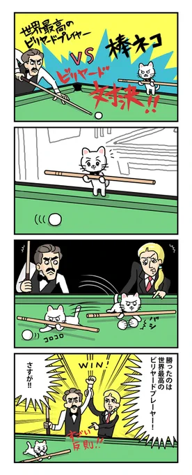 #棒ネコ 