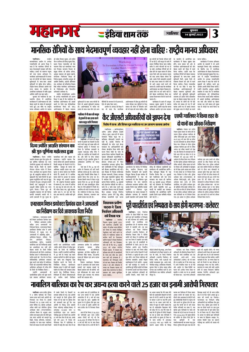 IndiaShamTak's tweet photo. इंडिया शाम तक (India Sham Tak) 14/07/2022
.
. 
https://t.co/mMdOoDJ2YN
.
.
#newspaper #indiashamtak #gwalior #madhyapradesh #dailyeveningnewspaper #BreakingNews #hindi #hindinews #india #bhopal #indore #jabalpur #delhi #indianews #covidnewsindia #newsupdate #politicalnews https://t.co/RXPOmXzu38