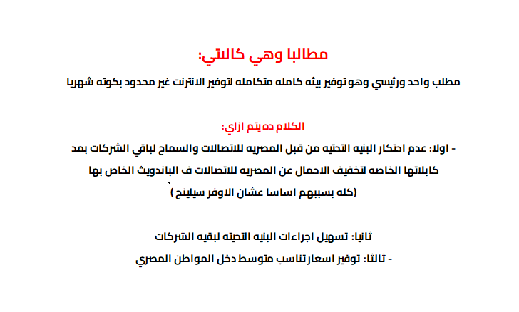 ShadyAlDardeery's tweet photo. The solution is very simple!!!!

Our Request Is more simple ...

 #انترنت_لا_محدود_في_مصر https://t.co/GmJ8kxjhsb