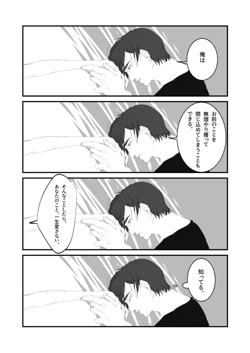 ザバ/ブルース夢漫画
つまりは「そんなことしなくても愛してるのに。」 