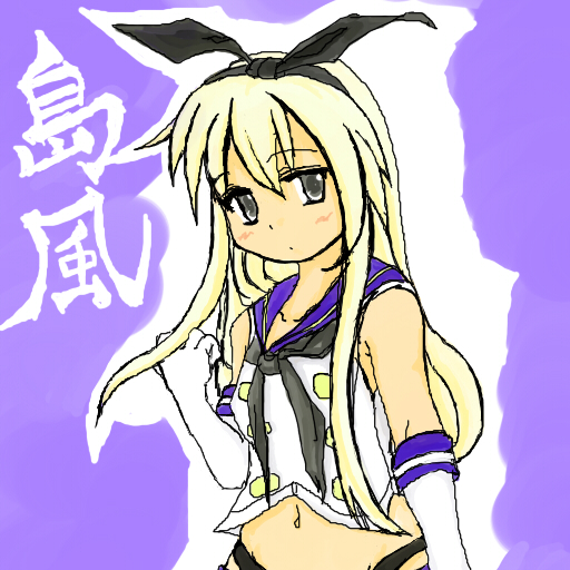 じゃあぼくも8年前 