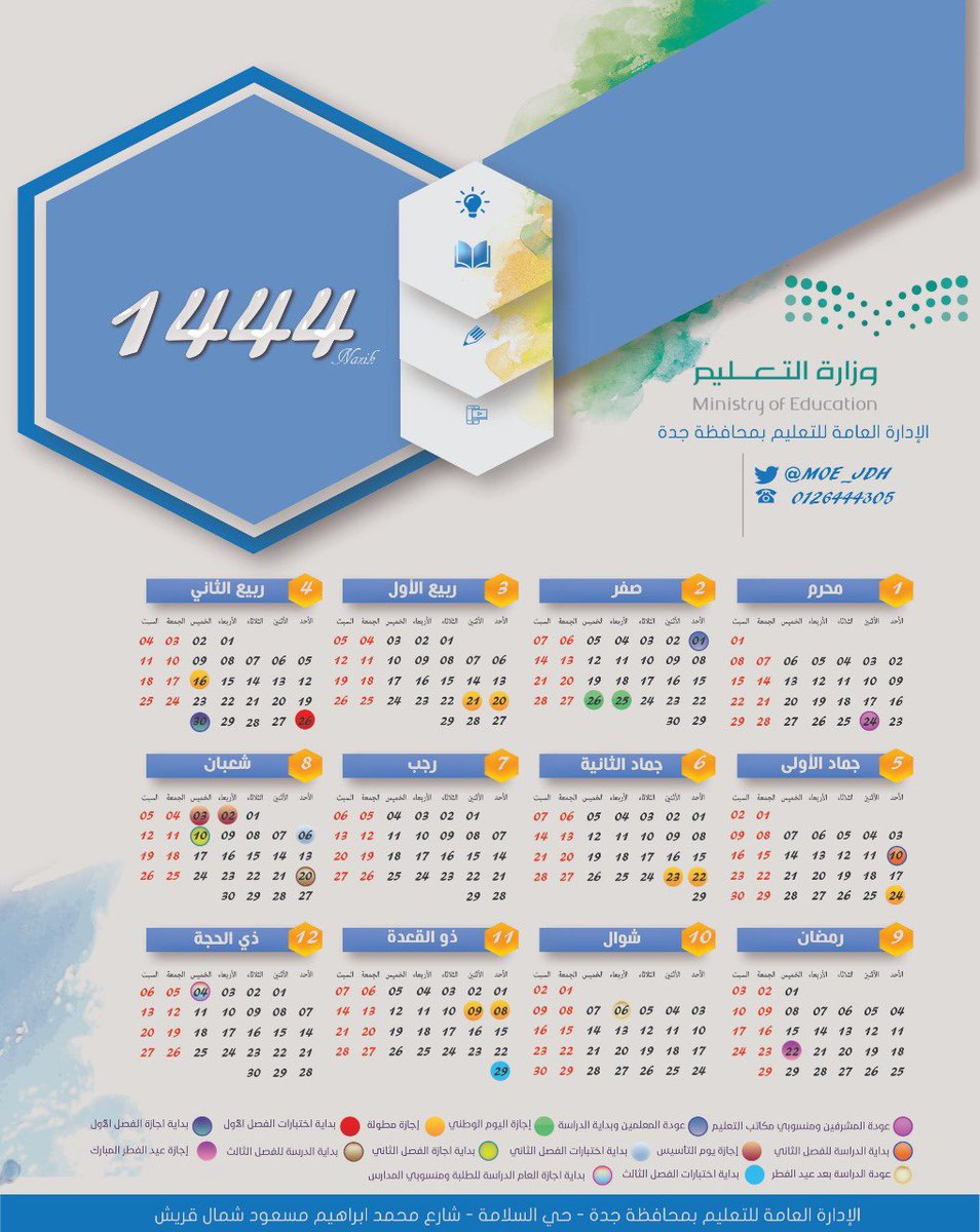 aalsanie's tweet photo. التقويم الهجري الجديد 1444هـ شامل الاجازات يمكن تحميلة من الرابط التالي:

https://t.co/hG3OPoefmq https://t.co/FJfzVDu3tP
