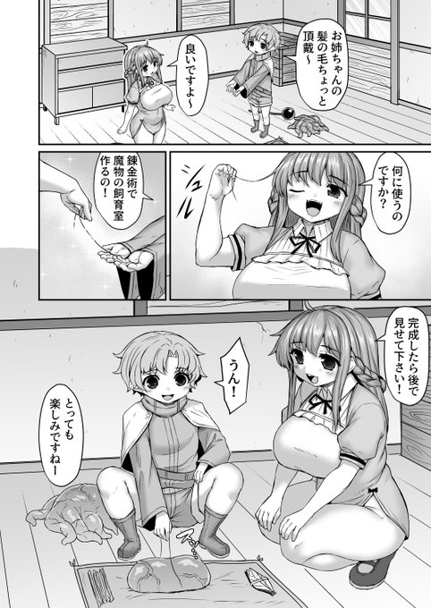 錬金術でオナホール作ったら何故かお姉ちゃんがダメージ受ける漫画描いたよ～
https://t.co/K1gImVZK0e 