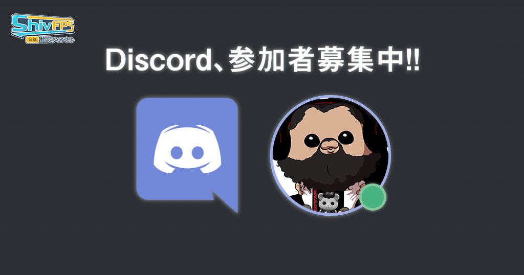konbu_JILL's tweet image. 【お知らせ】 
Shivの日本人ファン専用Discordサーバーが出来ました。Shiv本人も参加しています。
Shivに関する全ての日本語情報をこのサーバーでお知らせしていく他、様々なコンテンツを用意しています！
Shivファンの方は是非お気軽にご参加下さい！#ShivFPS 

discord.gg/PncesrN6U5