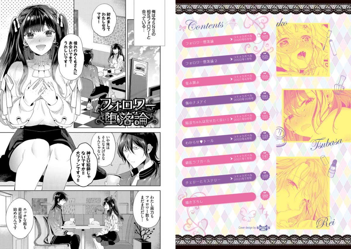 今日から男性向初単行本「棘–とげ–」の電子版がFANZAさん先行で配信です!ちょっと痛かったり歪んでたりするけど100%純愛のえちえち漫画です。
電子限定あとがきイラストもついてます♡♡

https://t.co/Y3r001pHLg 