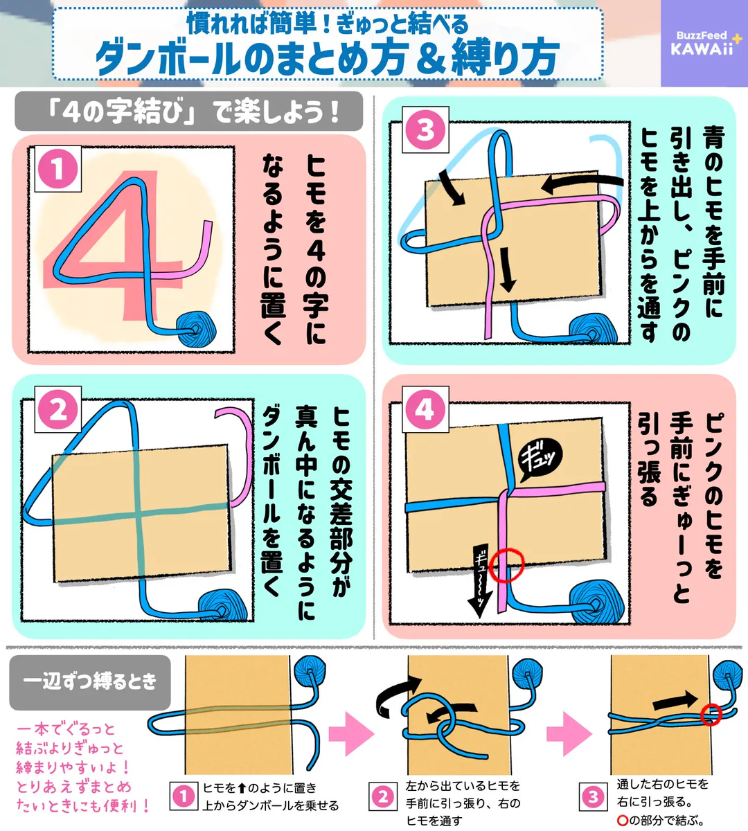 覚えておくと役立ちそう！ひもを使ったダンボールのまとめ方&縛り方のまとめ！