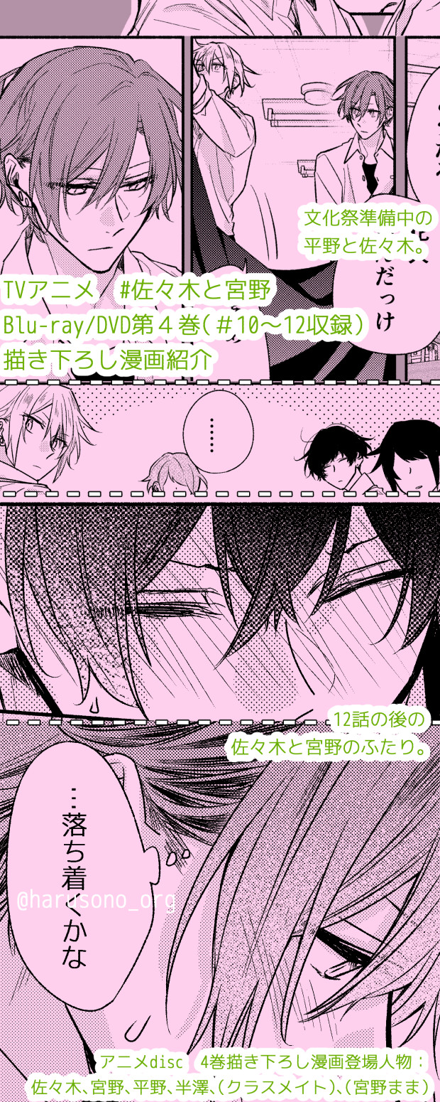 佐々木と宮野春園ショウBlu-ray & DVD 描き下ろし小冊子